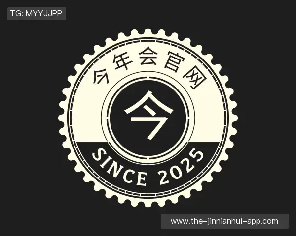 关于今年会官方入口